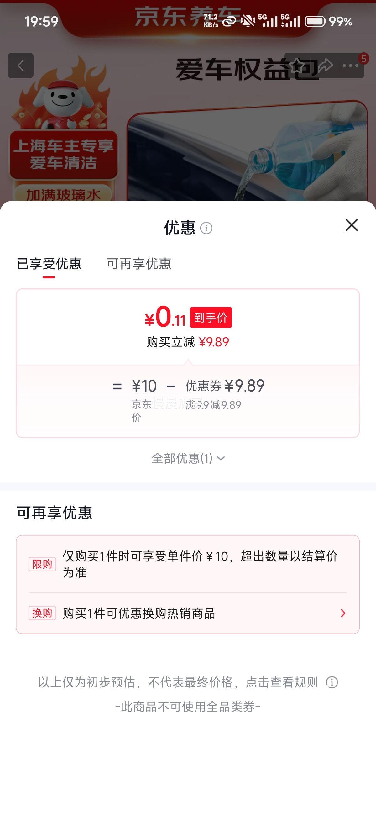 京东养车 爱车养护包 发动机舱除尘 加满玻璃水 0.11元 - 86线报 京东养车 爱车养护包 发动机舱除尘 加满玻璃水 0.11元 - 86线报