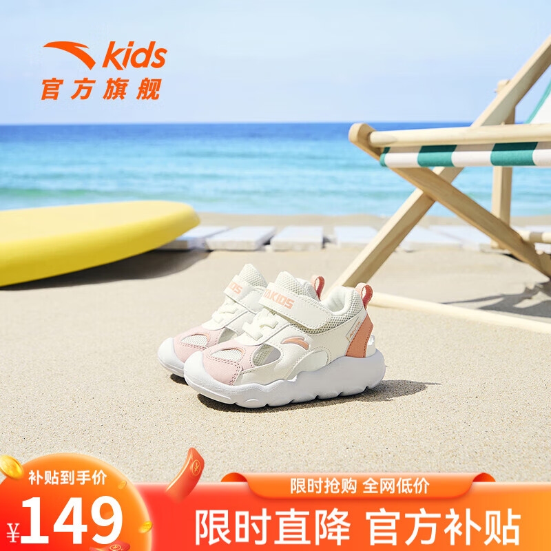 ANTA 安踏 儿童鞋凉鞋2024年夏季透气沙滩鞋男儿童运动鞋婴童0-3岁框子凉鞋 
