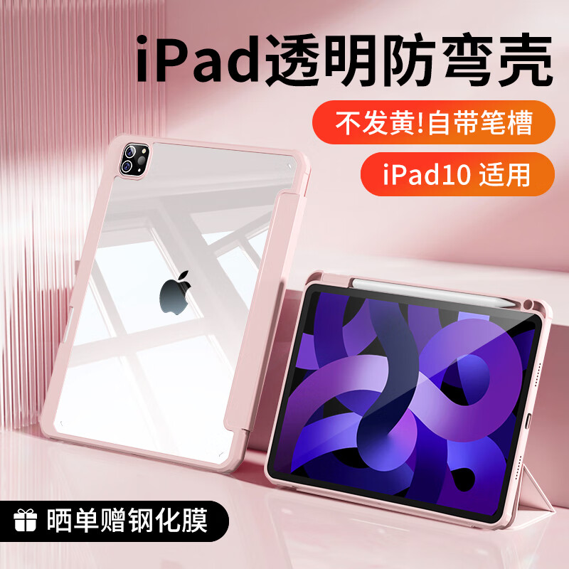 治霆 ipad10保护壳带笔槽2022款10.9英寸第十代苹果平板电脑保护套透明亚克力