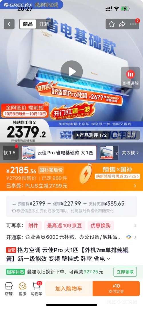 格力 云佳Pro 大1匹 挂机空调 KFR-26GW/NhMa1BG 2185.36元 - 线报酷