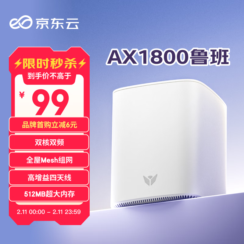 京东云 无线宝 路由器 AX1800鲁班64G畅享版 WiFi6千兆无线路由器 5G双频 Mesh ￥7