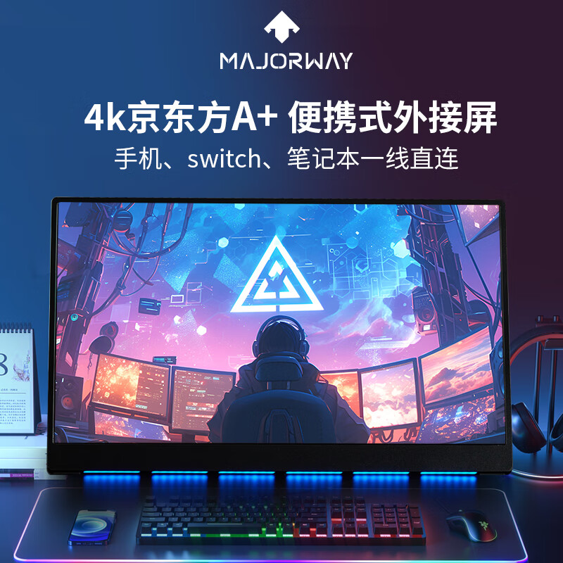 MAJORWAY 便携式显示器4k笔记本拓展副屏分屏触摸屏手机外接显示器switch投屏