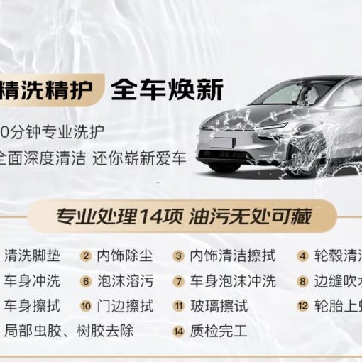 京东养车 汽车精致洗车服务 五座轿车 到店服务 69.45元（需用券）