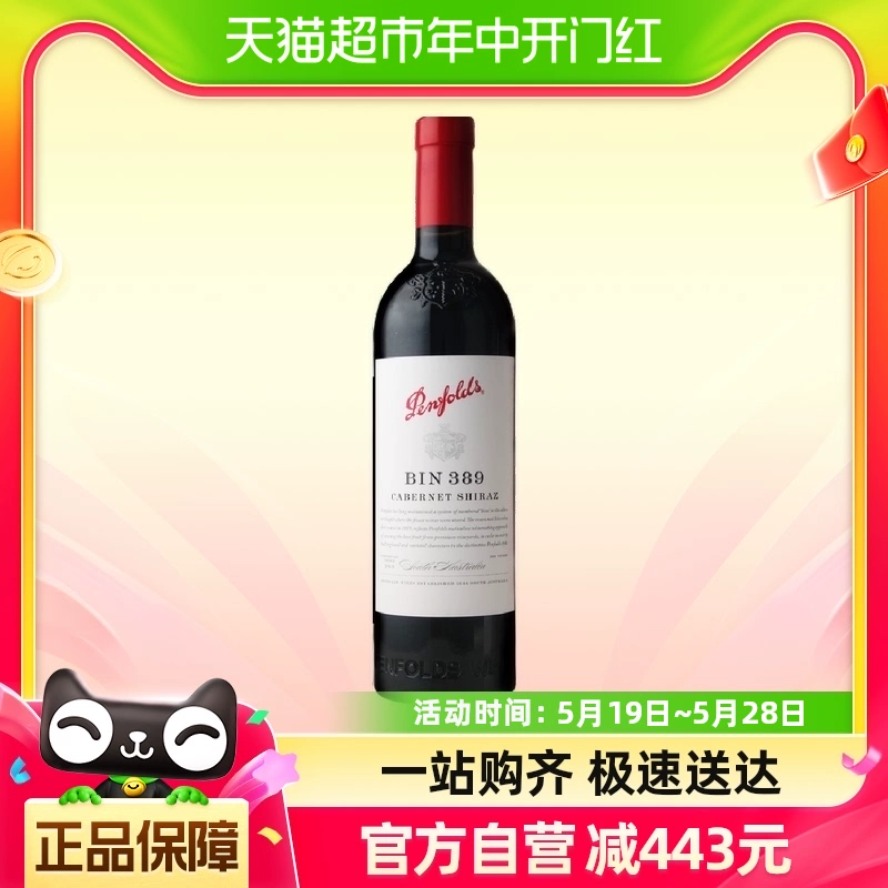 Penfolds 奔富 BIN389 赤霞珠设拉子红葡萄酒 750ml ￥393.2