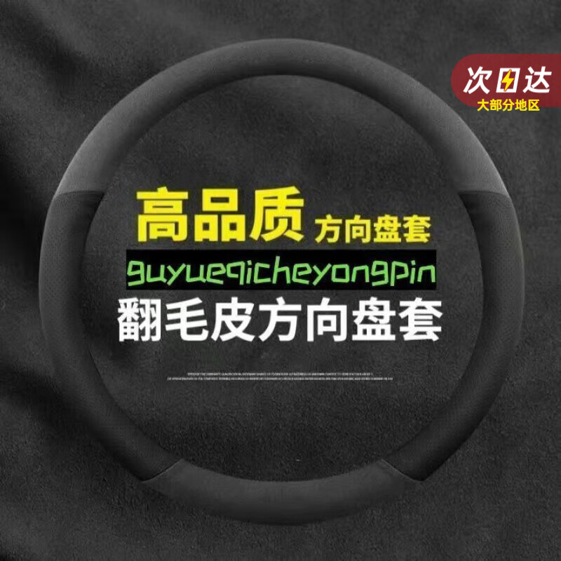 醉米 汽车把套翻毛皮方向盘套防滑四季通用吸汗透气男女通用网格 --黑色 D