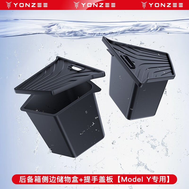 YZ 适用特斯拉Model丫后备箱储物盒侧边兜收纳置内饰改装y配件 ModelY全TPE尾箱
