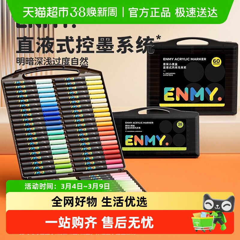 移动端：恩米 小黑盒直液式丙烯马克笔软头颜色笔小幼儿园画画美术 44.8元