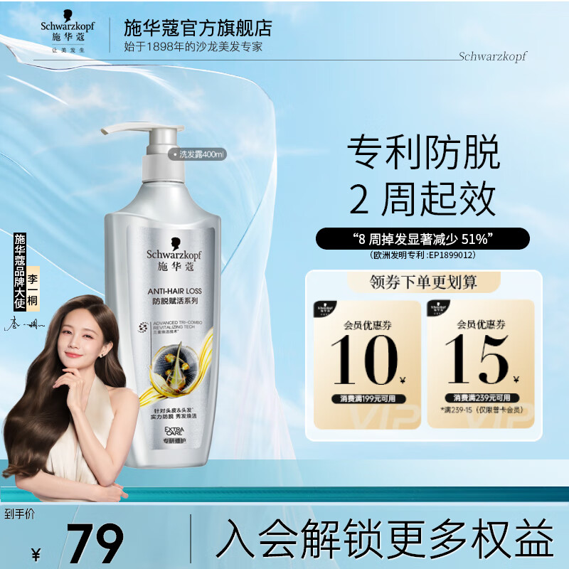 施华蔻 防脱育发洗发水护根防落发洗发膏400ml 55.98元