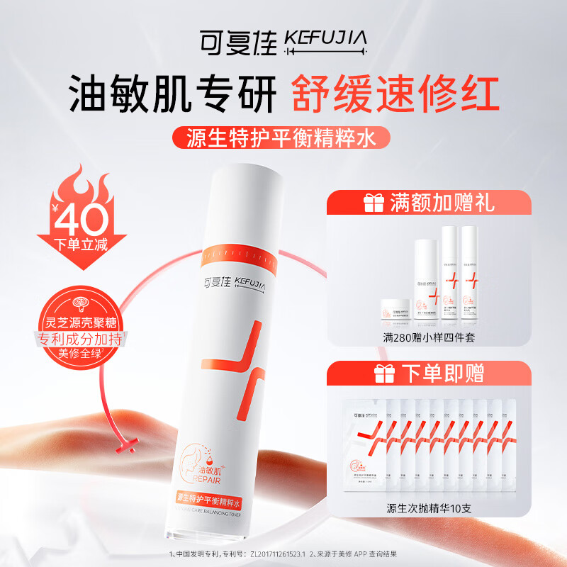 kefujia 可复佳 源生特护平衡精粹水 120ml+源生次抛精华10支（赠品） 油敏肌专