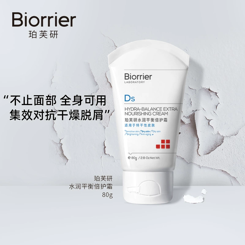 Biorrier 珀芙研 水润平衡倍护霜80g 特干性敏肌补水保湿温泉水滋润全身通用 