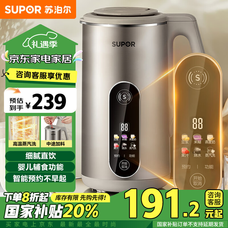 SUPOR 苏泊尔 不锈钢豆浆机 ￥154.25