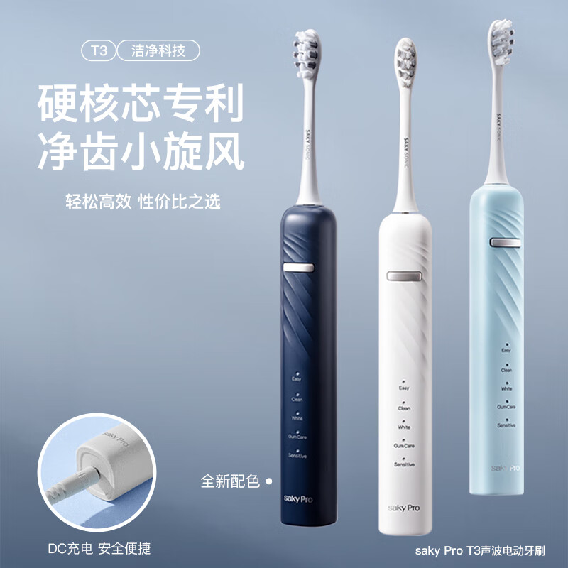 Saky 舒客 电动牙刷 IPX7防水 刷头*2 挪威蓝(赠皮质包+一年免费换新) 79元（需