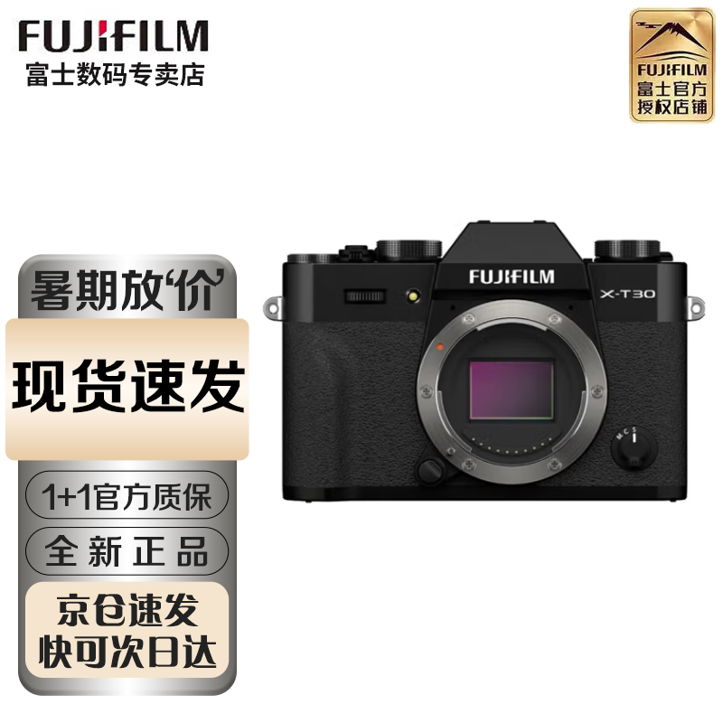 FUJIFILM 富士 X-T30IIXT30二代微单无反相机复古照相机4kvlog自拍xt30 单机身 足一
