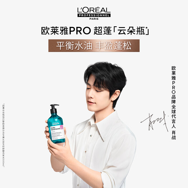 巴黎欧莱雅沙龙专属头皮专研舒缓洗发水500ml300元