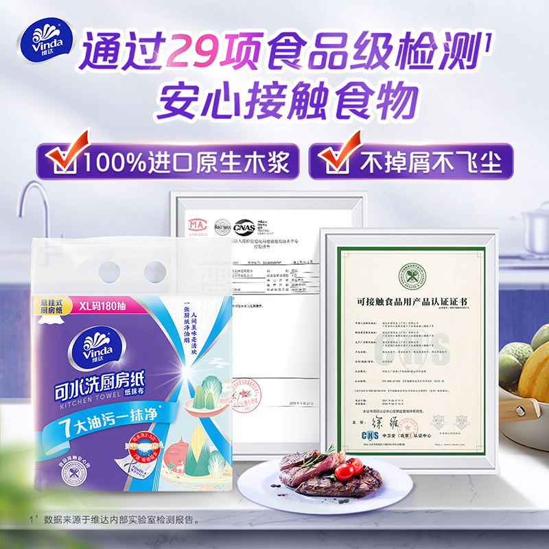 Vinda 维达 可水洗悬挂式厨房纸180抽XL码单提装 4.9元