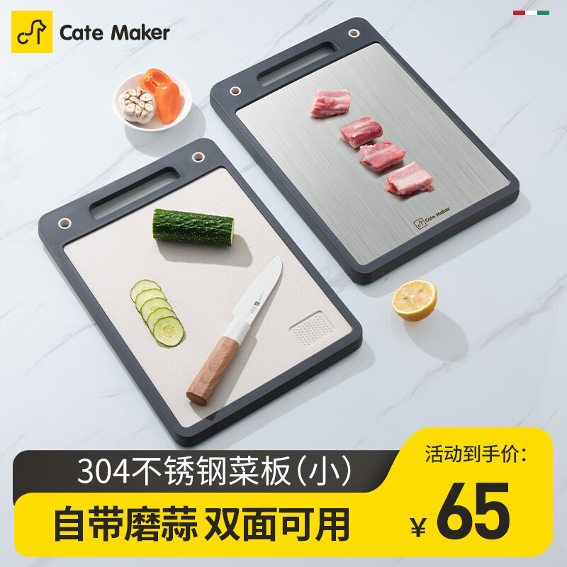 Cate Maker 卡特马克 304不锈钢切菜板子 小号菜板（尺寸 29元（需用券）