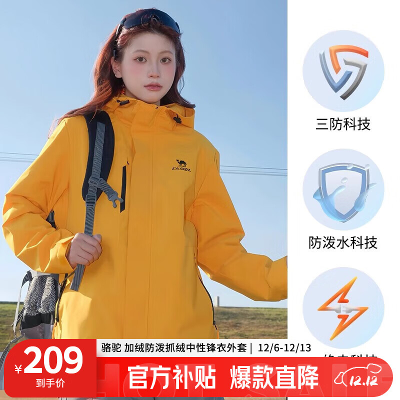 移动端：CAMEL 骆驼 软壳锋衣中性登山服7612A 209元