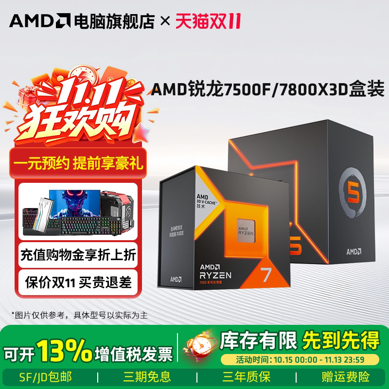 AMD 锐龙R5 7500FR7 7800X3D新盒装CPU电脑处理器办公游戏