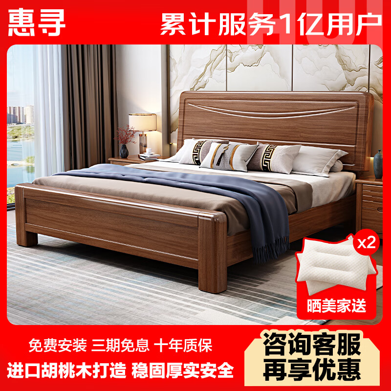 惠寻 京东自有品牌 胡桃木实木床单人1.5米床 双人床1.8米2米主卧家具 595.44元