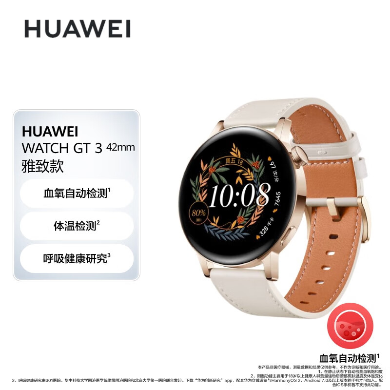 huawei 华为 watch gt3 雅致款 4g智能手表 42mm 浅金色不锈钢表壳
