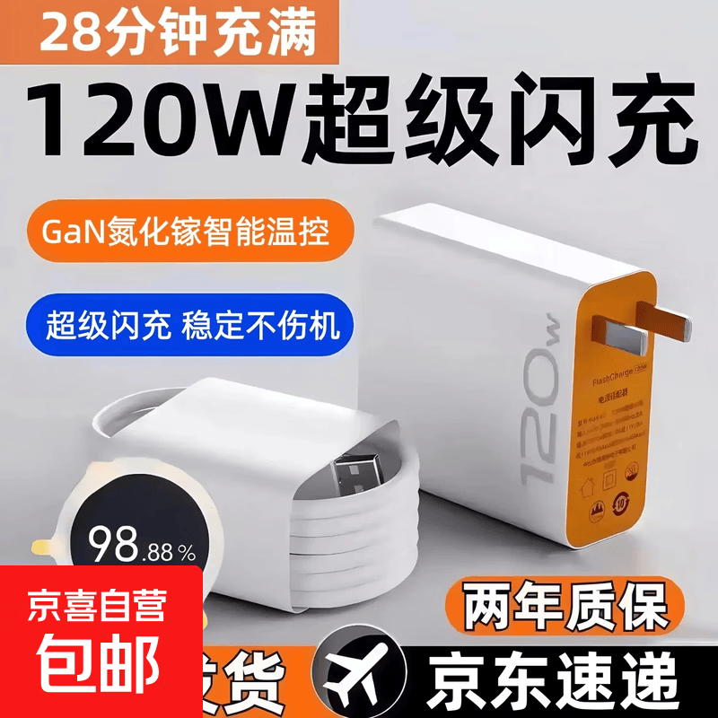 京喜 120w快充type-c数据线适用vivo电线6a安卓pro闪充x100超级快充 2米正品快充线 0.77元 - 线报酷