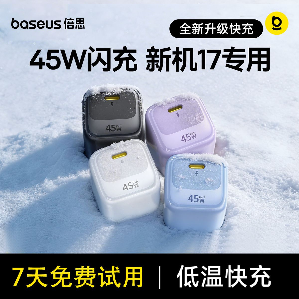 倍思 45W氮化镓快充充电器 28.49元 - 线报酷 倍思 45W氮化镓快充充电器 28.49元 - 线报酷