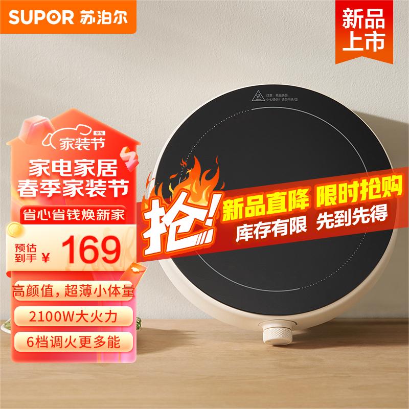 SUPOR 苏泊尔 电磁炉 2100W大功率 6档火力 旋 115.2元