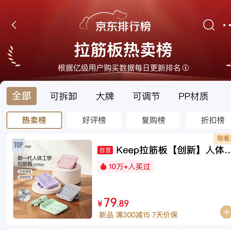 Keep 拉筋板 拉伸脚踏板 49.9元 - 86线报