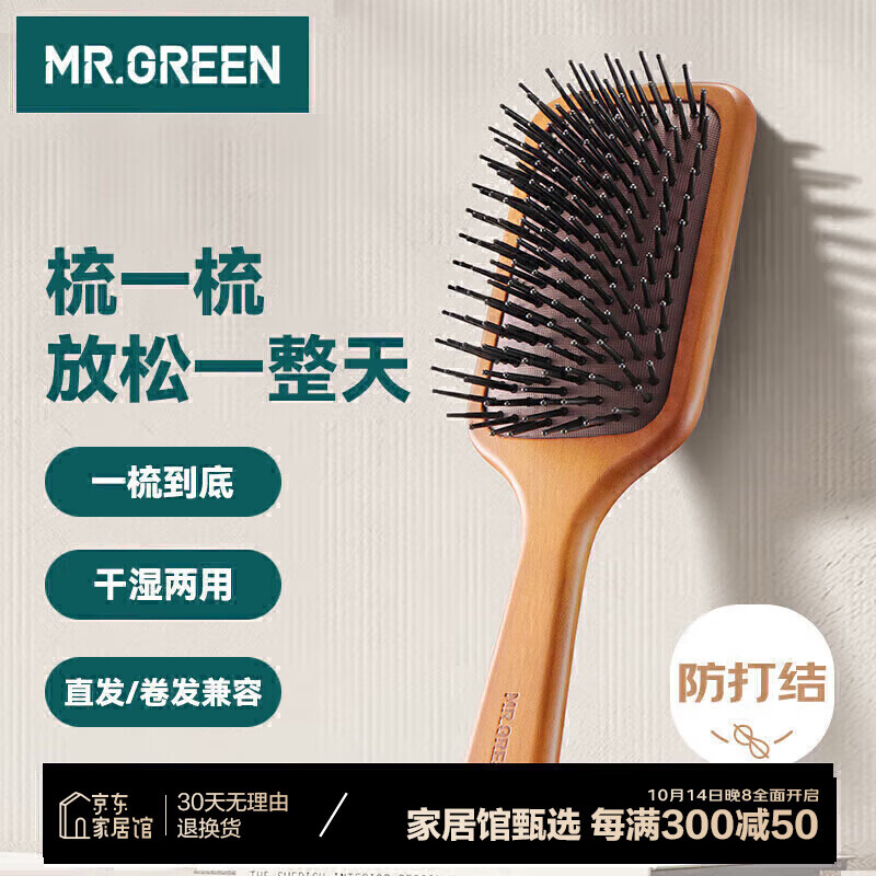 Mr.Green 匠の技 气垫梳梳子男女士按摩气囊梳长发卷发蓬松头部经络梳Mr-7502 2