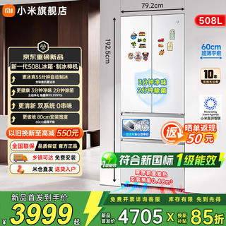 米家 新一代Pro508l自动制冰法式 BCD-508WFSMPDIN 风冷法式门冰箱 2857.02元 - 86线报 米家 新一代Pro508l自动制冰法式 BCD-508WFSMPDIN 风冷法式门冰箱 2857.02元 - 86线报