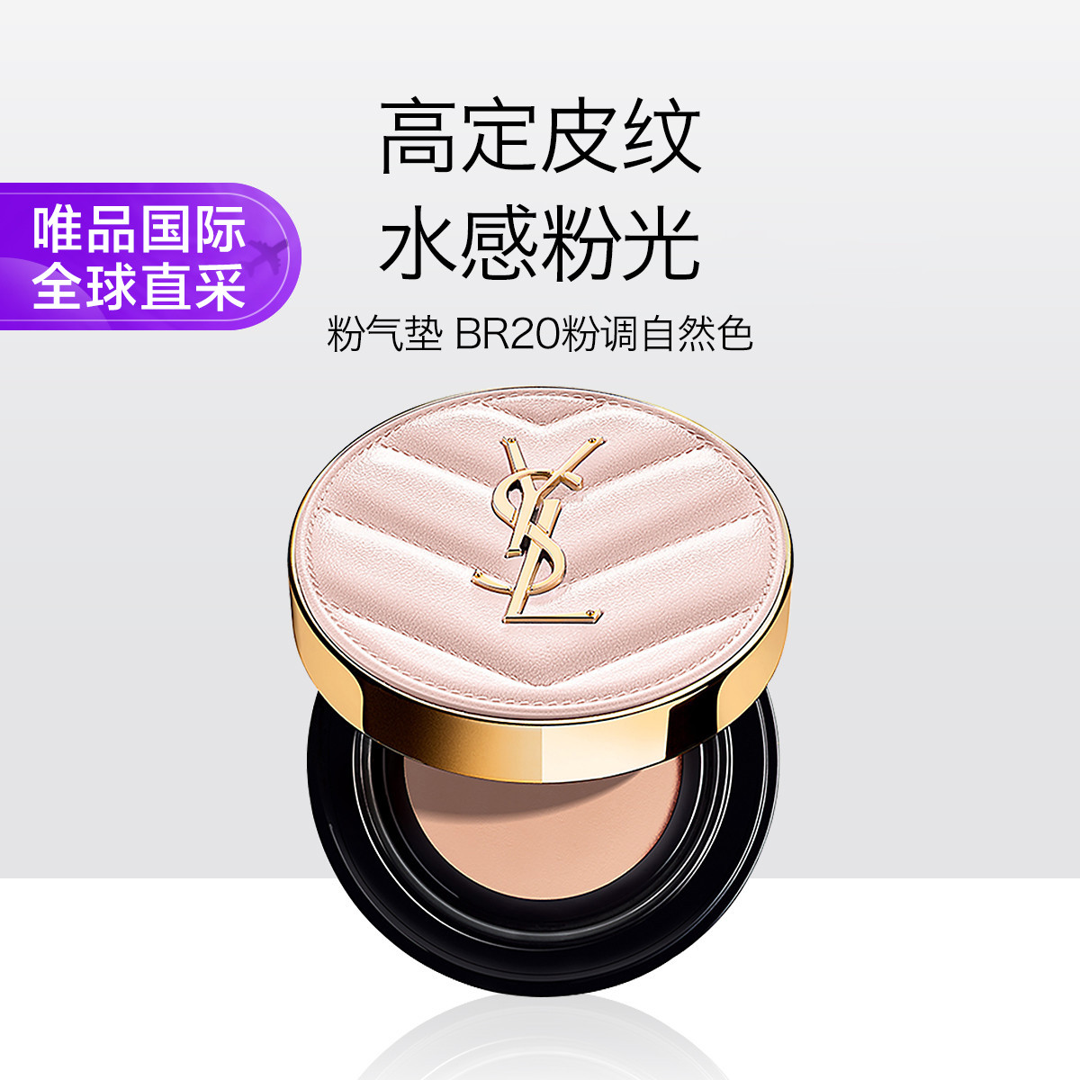 YSL 圣罗兰 明彩粉光轻垫粉底液 #BR20粉桃色 12g+替换装12g ￥406