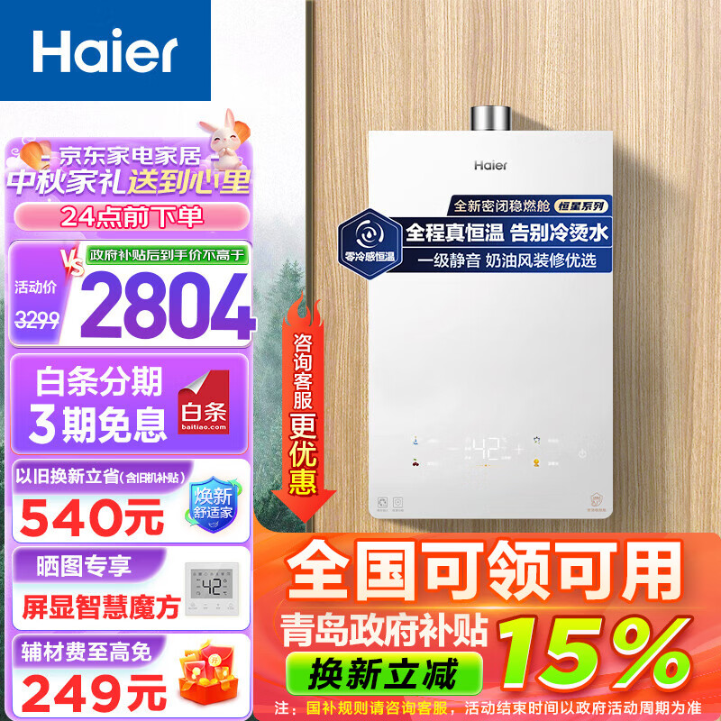 Haier 海尔 恒星KL5S JSQ31-16KL5SFXPGU1 强排式燃气热水器 16L ￥2200.65