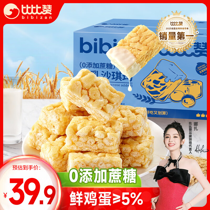 bi bi zan 比比赞 BIBIZAN）牛乳沙琪玛2000g整箱装 营养早餐面包饼干蛋糕点心休