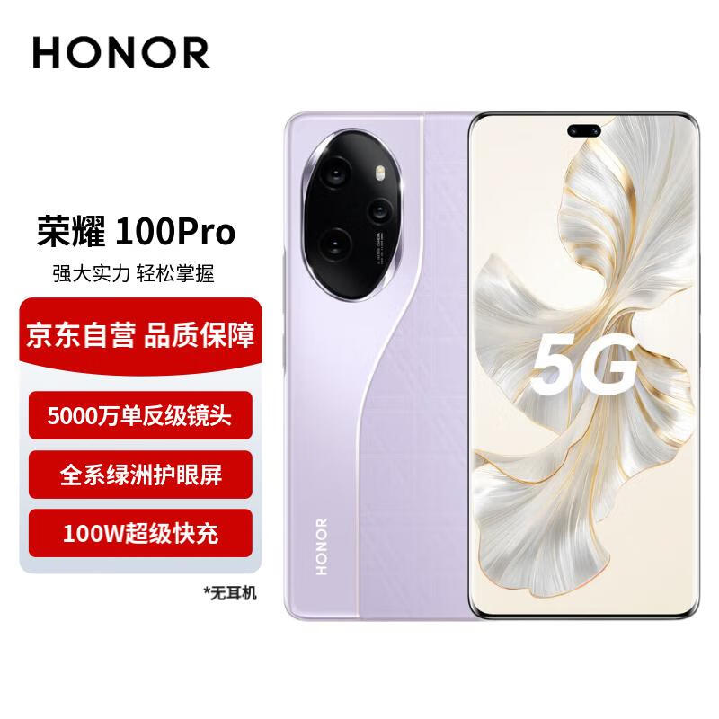 HONOR 荣耀 100 Pro 第二代骁龙8旗舰芯片 16GB+256GB 莫奈紫 5G智能手机 3060.62元