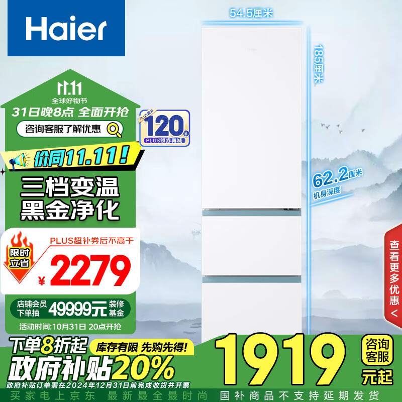 Haier 海尔 BCD-310WGHD3E7WV 风冷三门冰箱 310L 白色 ￥1687.52