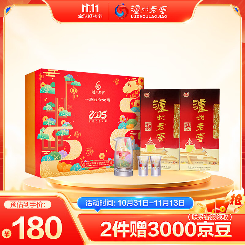 泸州老窖 六年窖头曲 浓香型白酒 52度500ml*2瓶 蛇年礼盒 105元