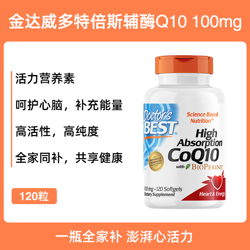 Doctor's BEST 多特倍斯 高吸收辅酶Q10软胶囊 139元（需用券）