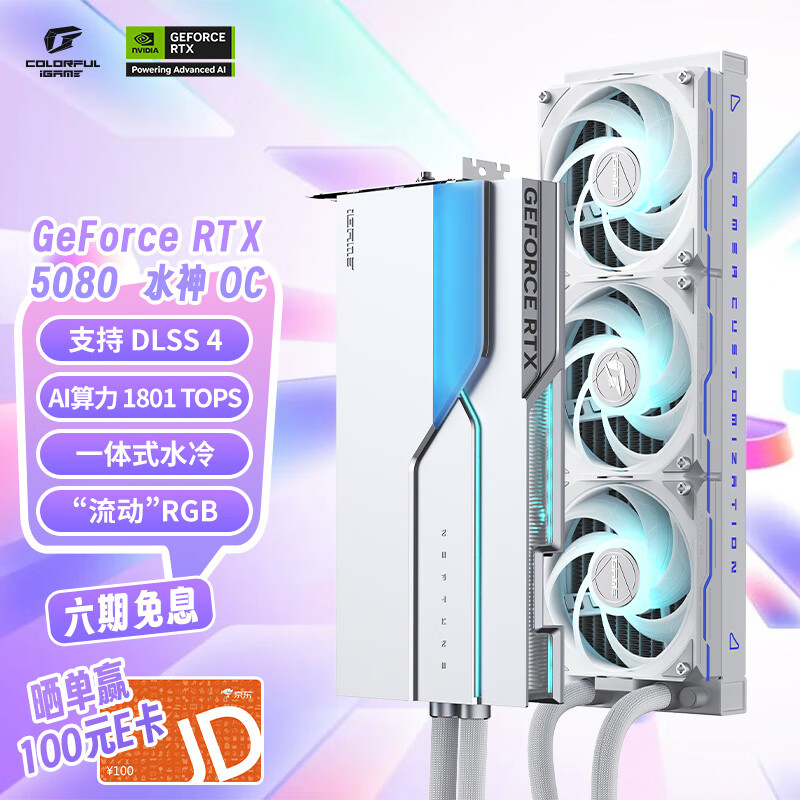 新品发售：七彩虹 COLORFUL iGame GeForce RTX 5080 Neptune OC 独立显卡 16GB 11699元