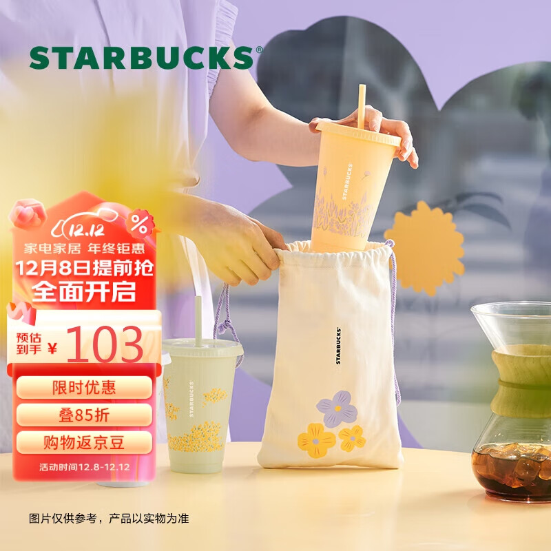 STARBUCKS 星巴克 夏野花丛系列清新碎花塑料吸管杯组591ml冷水杯办公室节日礼