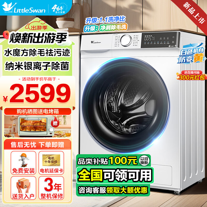 小天鹅 水魔方滚筒洗衣机10公斤1.1高洗净比TG100V186W 1680.88元