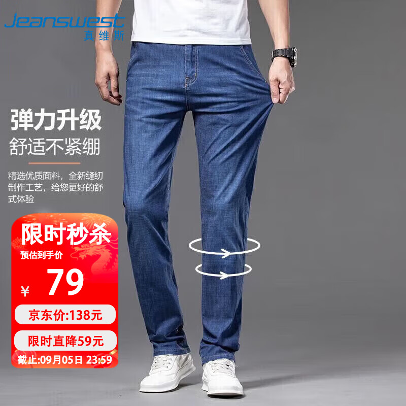 JEANSWEST 真维斯 牛仔裤男 休闲长裤蓝色 ￥74.05