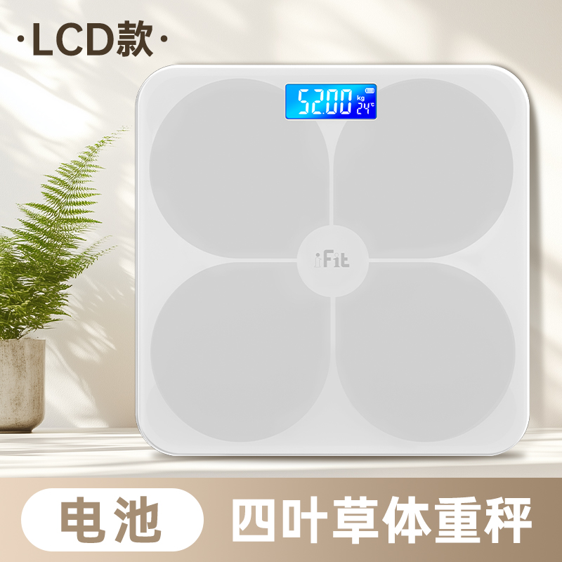 iFit 体重秤家用精准电子称高精度可充电减肥专用健康秤人体体脂秤 14.9元