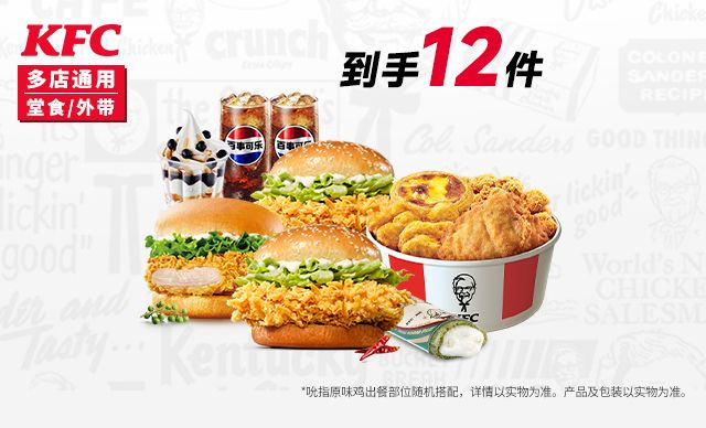 美团到店 肯德基 冰夏畅选12件套 70.2元(需领券)