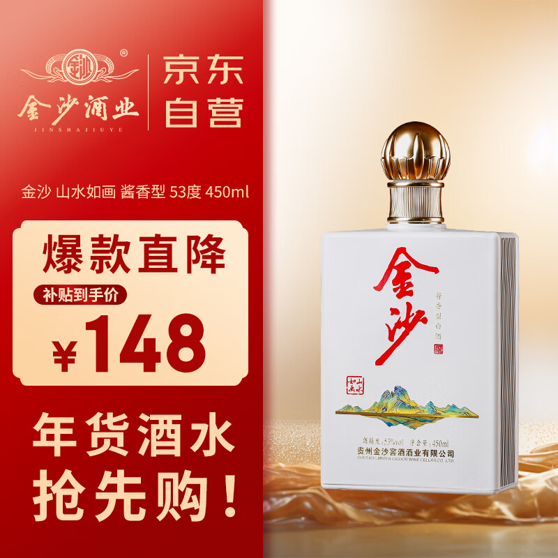 金沙 山水如画 53度 酱香型白酒 500mL 单瓶装 134.42元（需买3件，需用券）