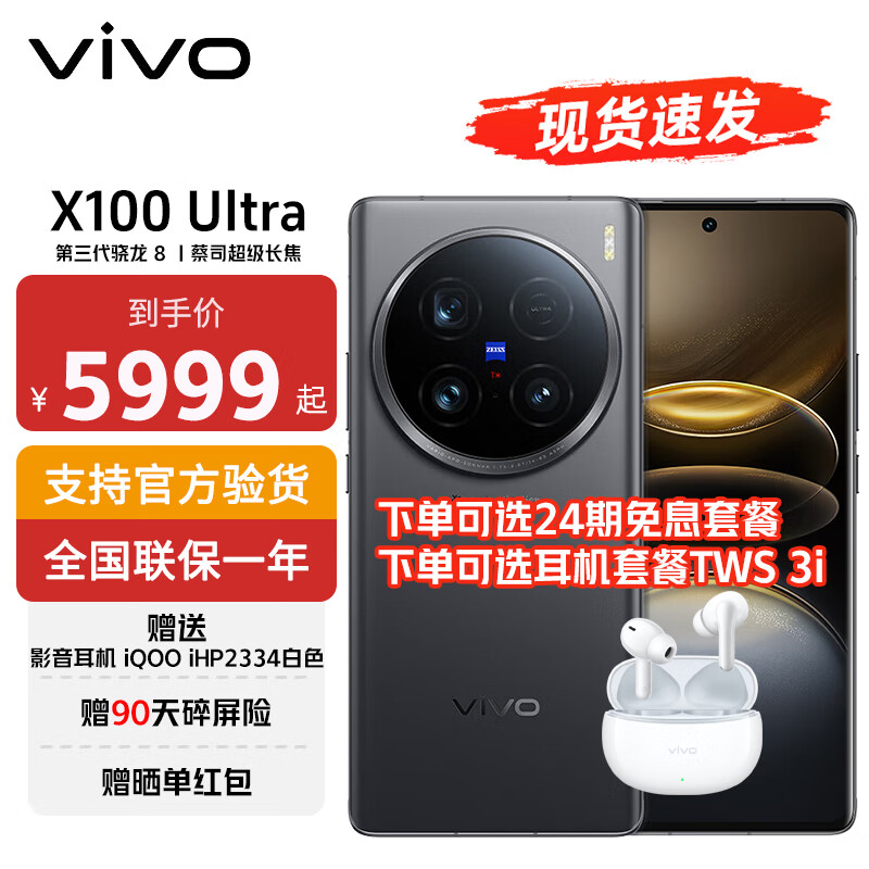 vivo X100 Ultra 蔡司2亿APO超级长焦 第三代骁 拍照音乐5G手机 12+256GB 深空灰 vivo 