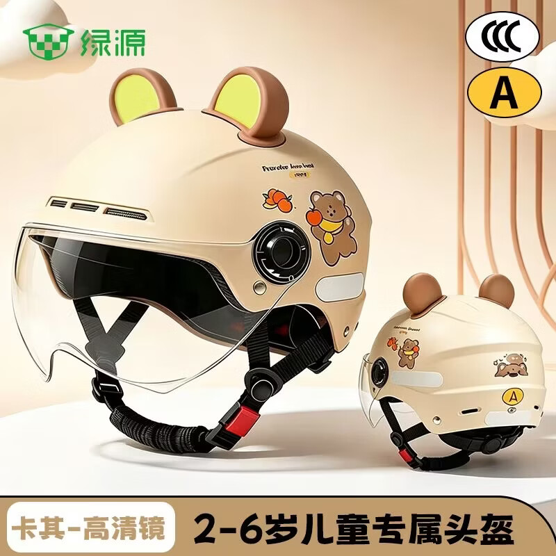 绿源 新国标3C认证 摩卡色 小童2-6岁 儿童头盔 32.9元