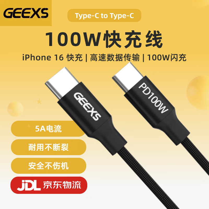 GEEXS 100W双USB-C PD充电数据线 11.54元（需用券）