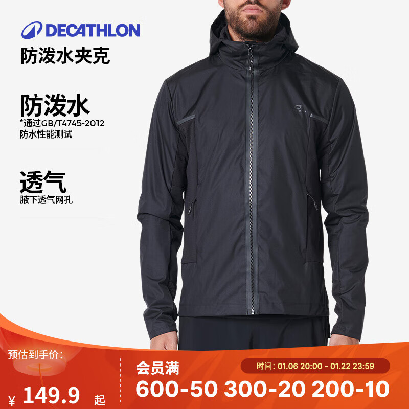 迪卡侬 DECATHLON 运动外套男连帽速干上衣户外跑步防风外套RUNM 深邃黑(新老