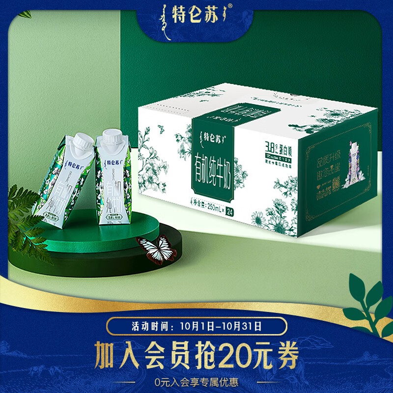 特仑苏 梦幻盖有机纯牛奶250mL×24瓶 93.08元（需用券）