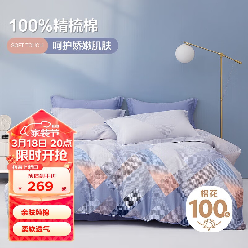 BEYOND 博洋 家纺床上四件套纯棉被套床单100%棉套件全棉被罩床上用品1.8米床 